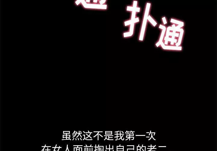 難纏小惡女第122話