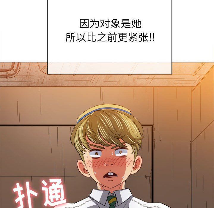 難纏小惡女第122話