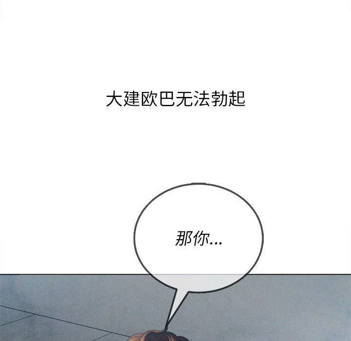難纏小惡女第122話