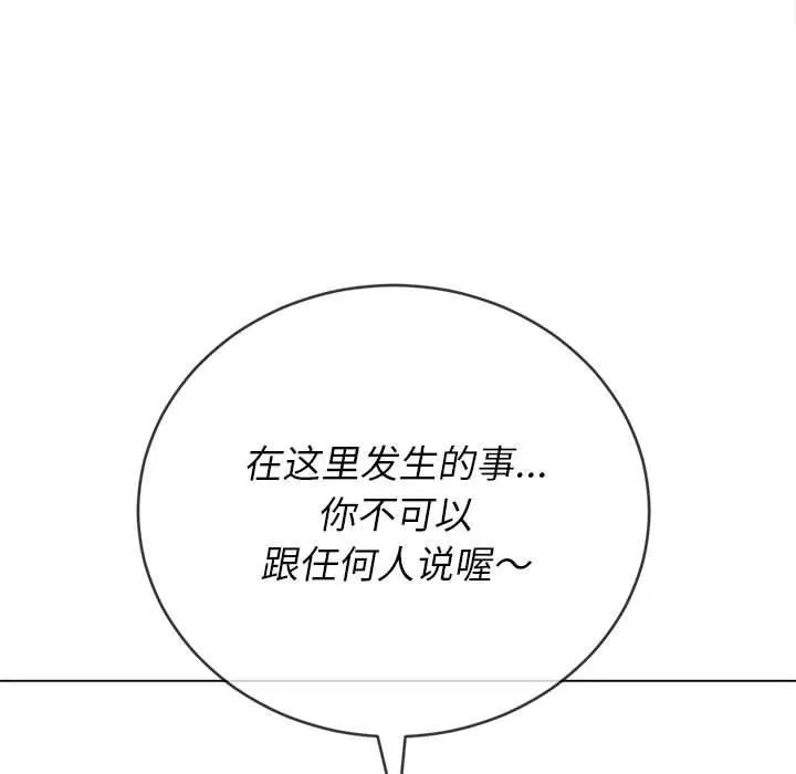難纏小惡女第122話