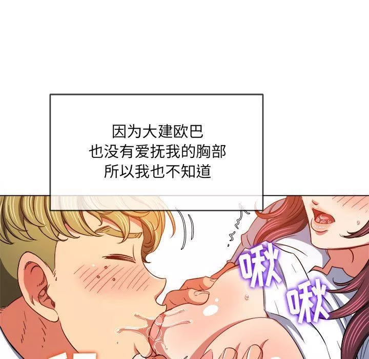 難纏小惡女第122話