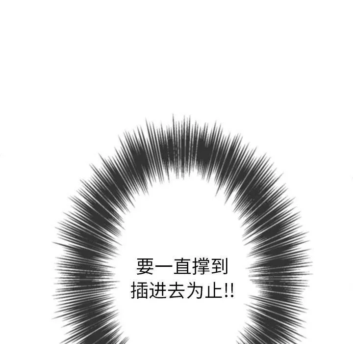 難纏小惡女第122話
