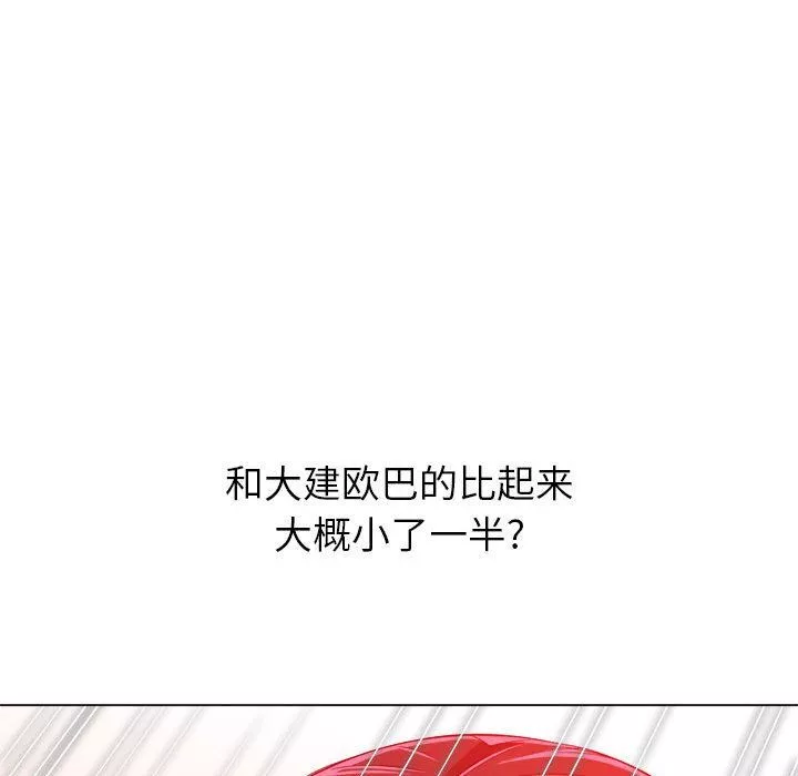 難纏小惡女第123話