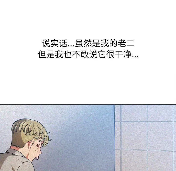 難纏小惡女第123話