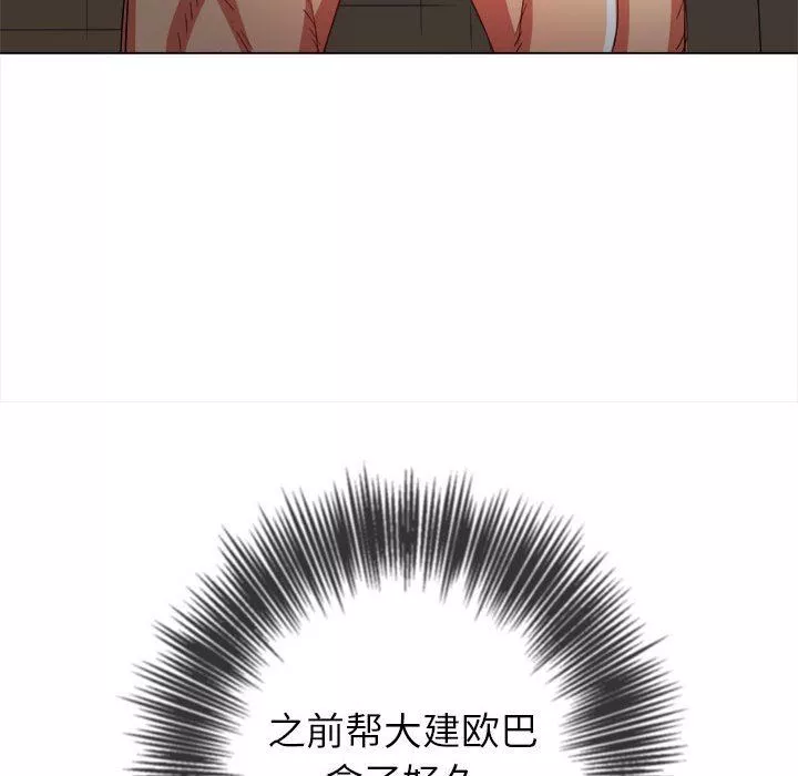難纏小惡女第123話
