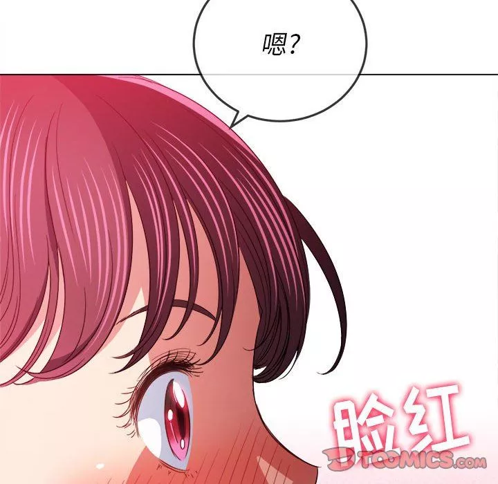 難纏小惡女第123話
