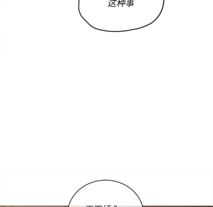 難纏小惡女第123話