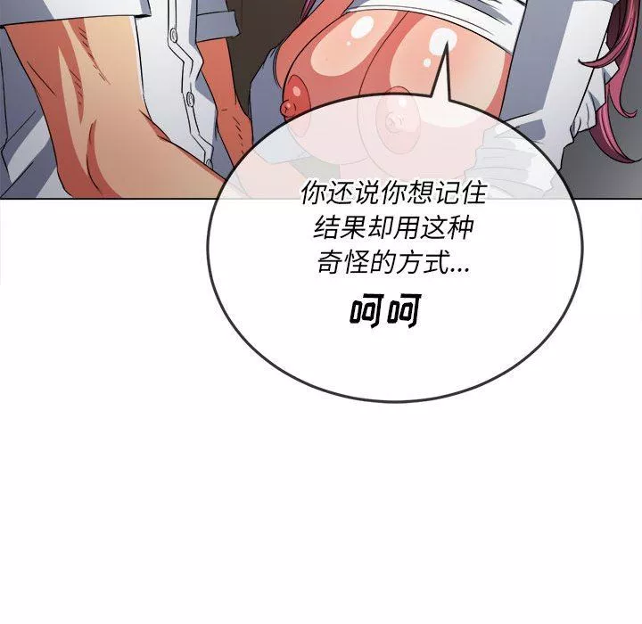 難纏小惡女第123話