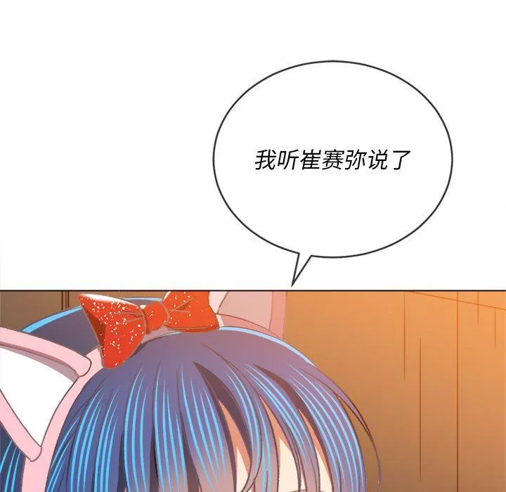 難纏小惡女第124話