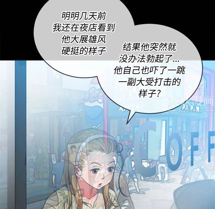 難纏小惡女第124話