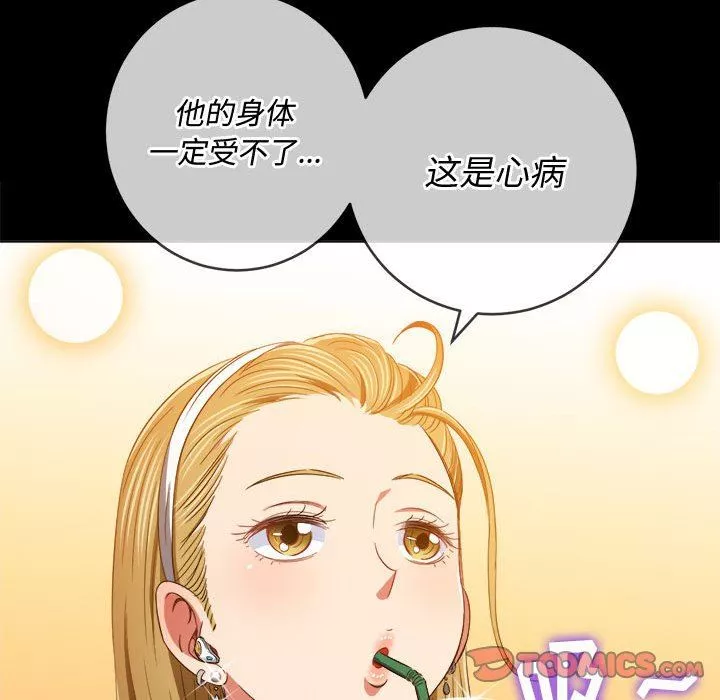 難纏小惡女第124話