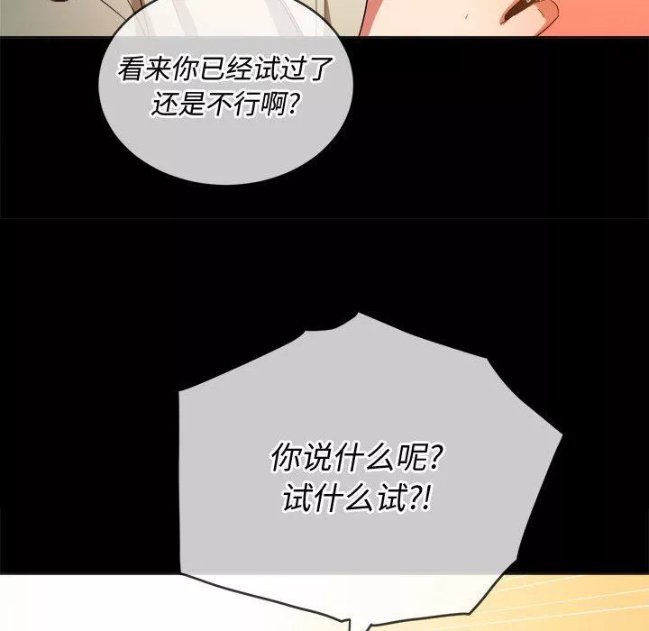 難纏小惡女第124話