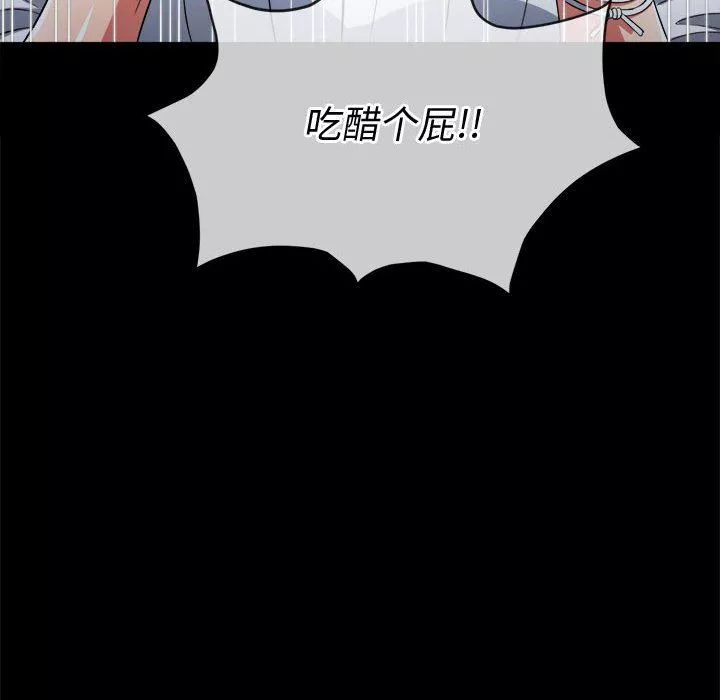 難纏小惡女第124話