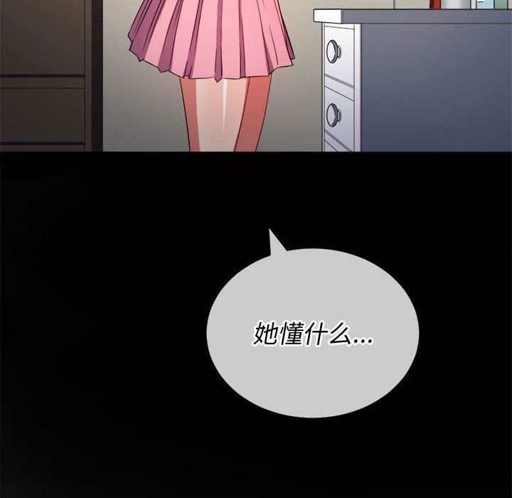 难缠小恶女第124话