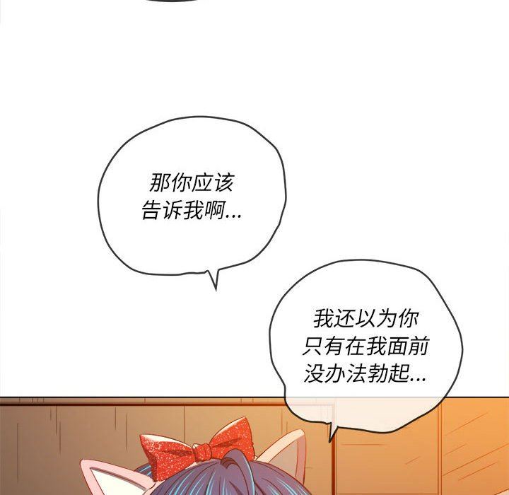 難纏小惡女第124話