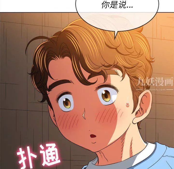 難纏小惡女第124話
