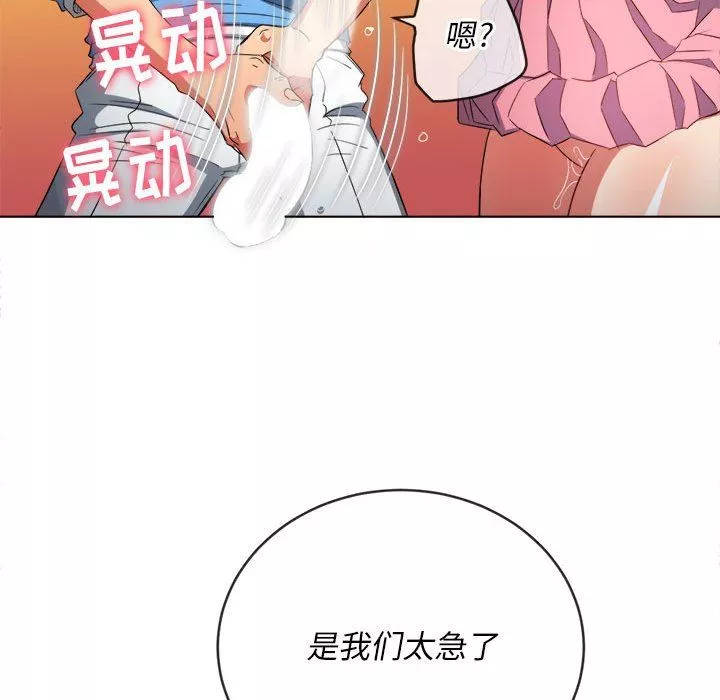 難纏小惡女第125話