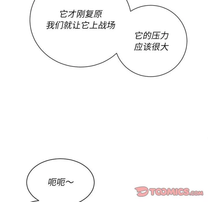 難纏小惡女第125話