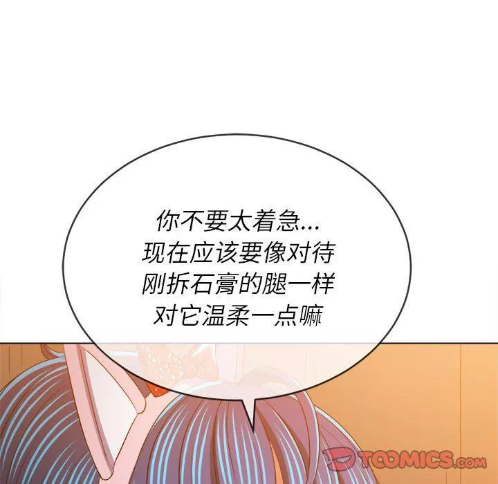 難纏小惡女第126話