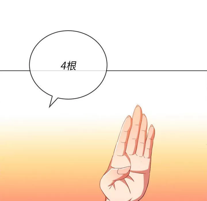 難纏小惡女第126話