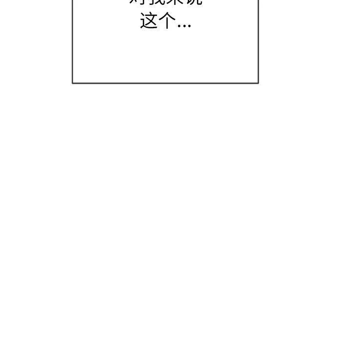 難纏小惡女第127話