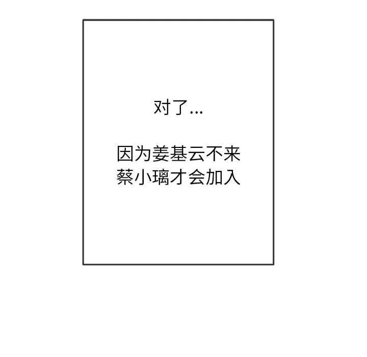 難纏小惡女第127話