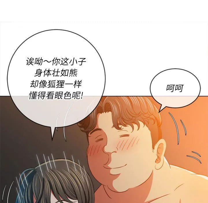 難纏小惡女第128話