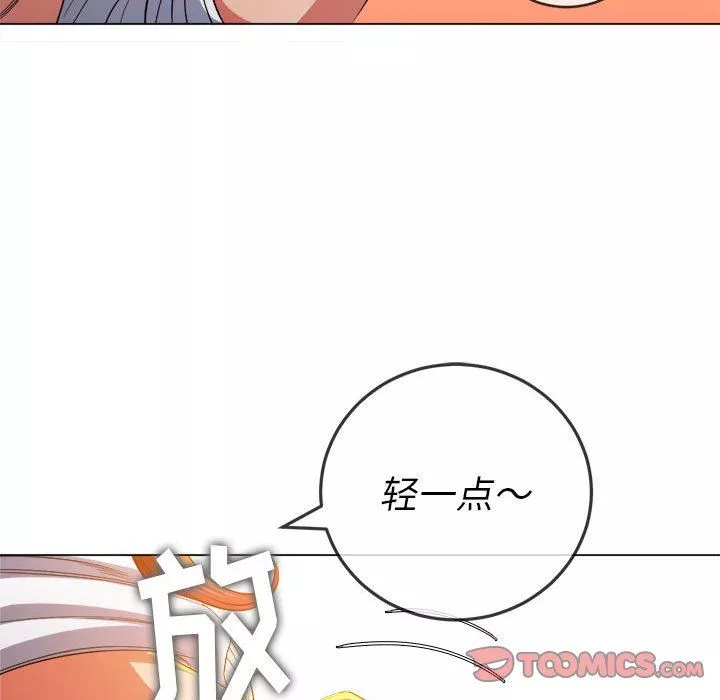 難纏小惡女第128話
