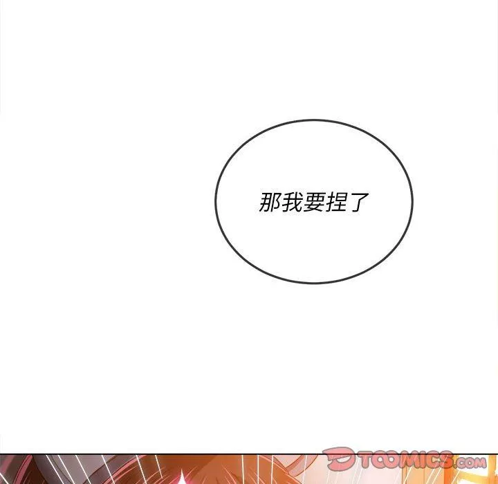 難纏小惡女第128話
