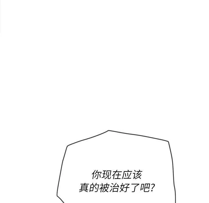 難纏小惡女第128話