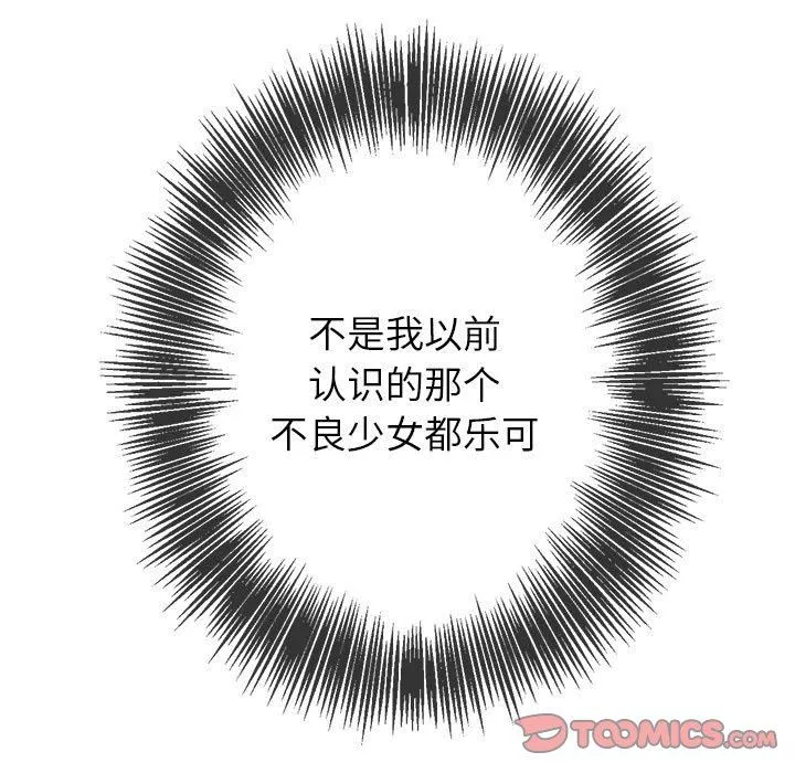 難纏小惡女第128話