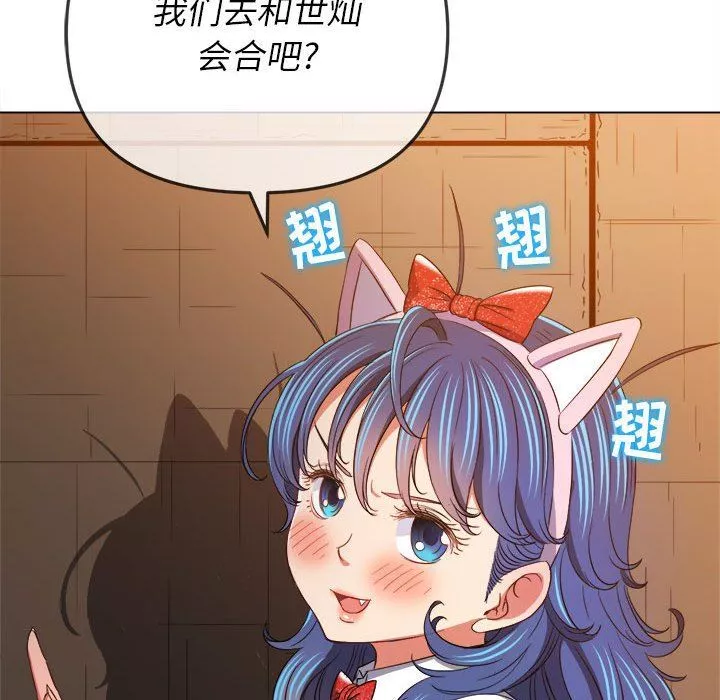 難纏小惡女第129話