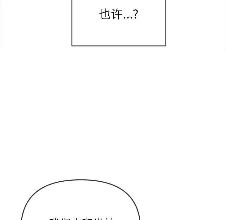 難纏小惡女第129話