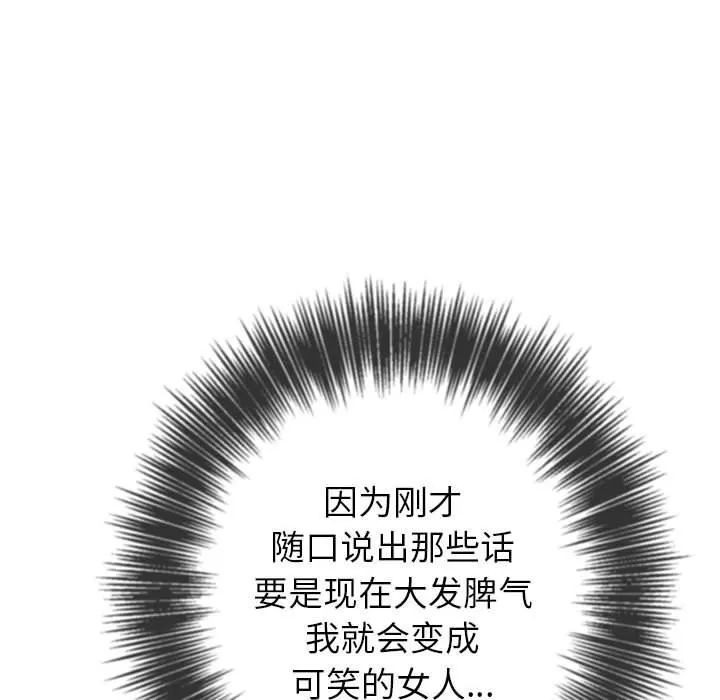 難纏小惡女第129話