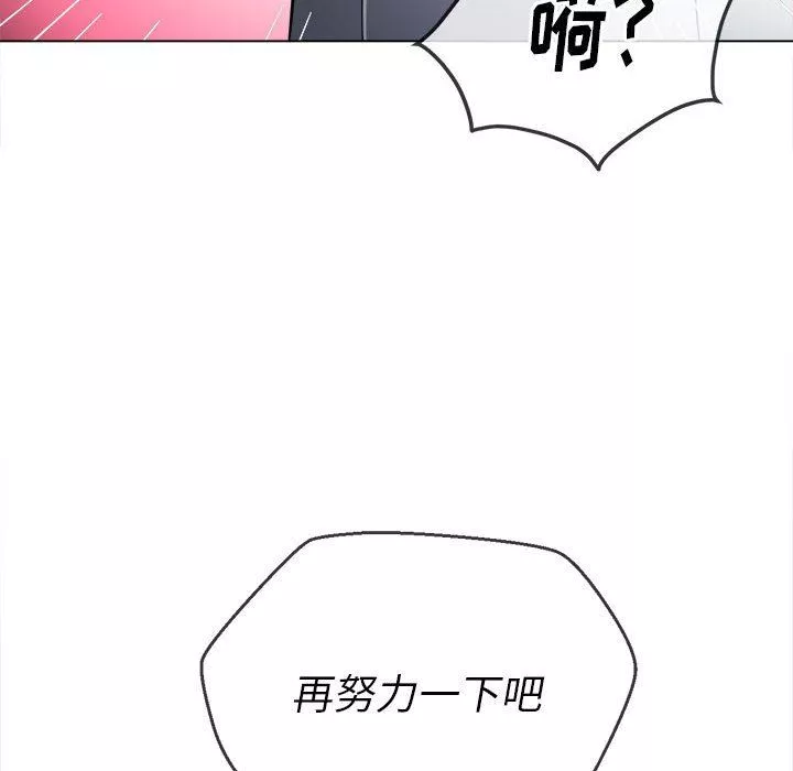 難纏小惡女第129話