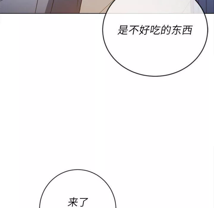 難纏小惡女第129話