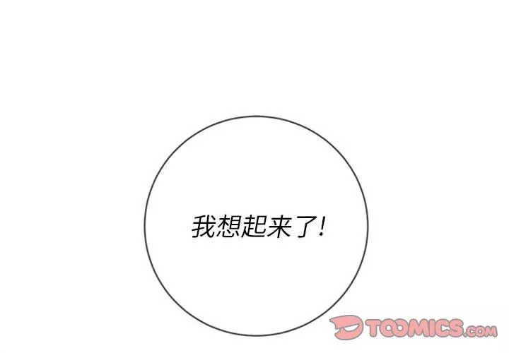 難纏小惡女第130話