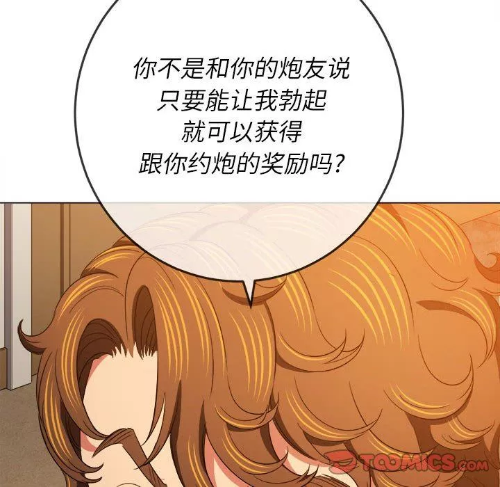 難纏小惡女第130話