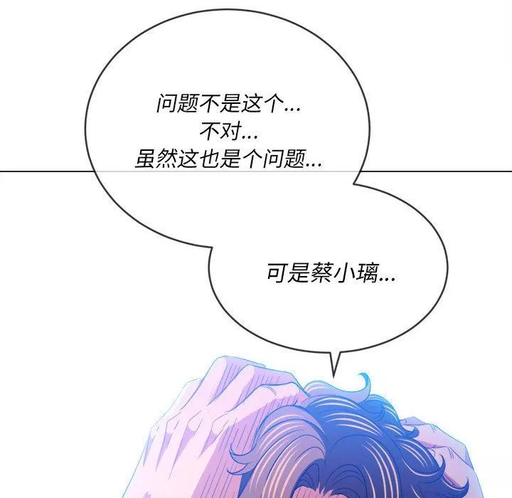 難纏小惡女第130話