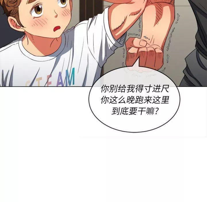 難纏小惡女第130話