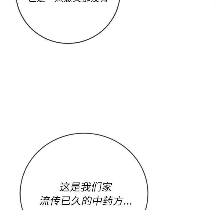 難纏小惡女第130話