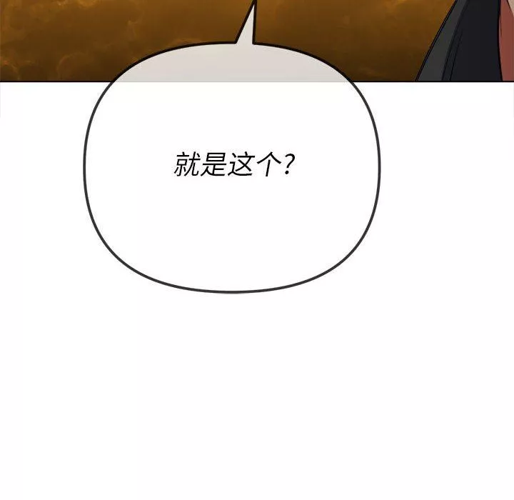 難纏小惡女第130話