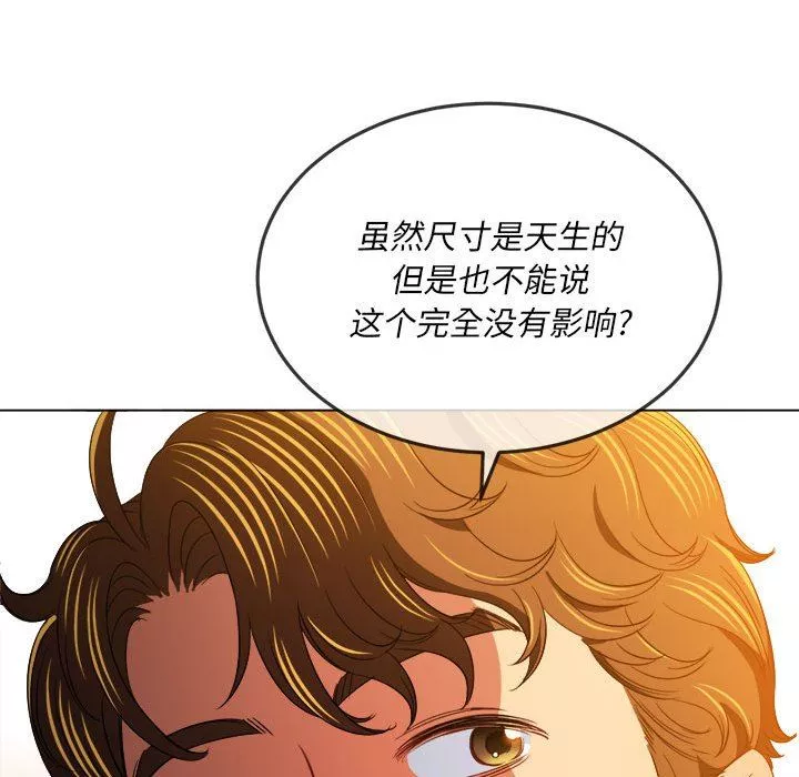 難纏小惡女第130話