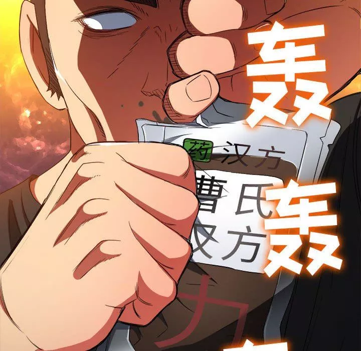 難纏小惡女第130話
