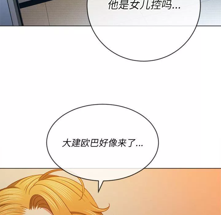 難纏小惡女第130話