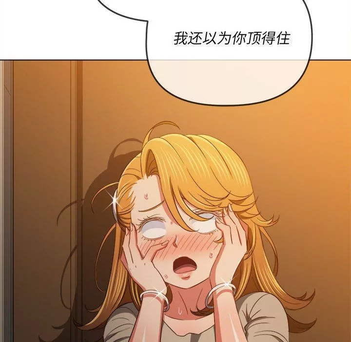 難纏小惡女第130話