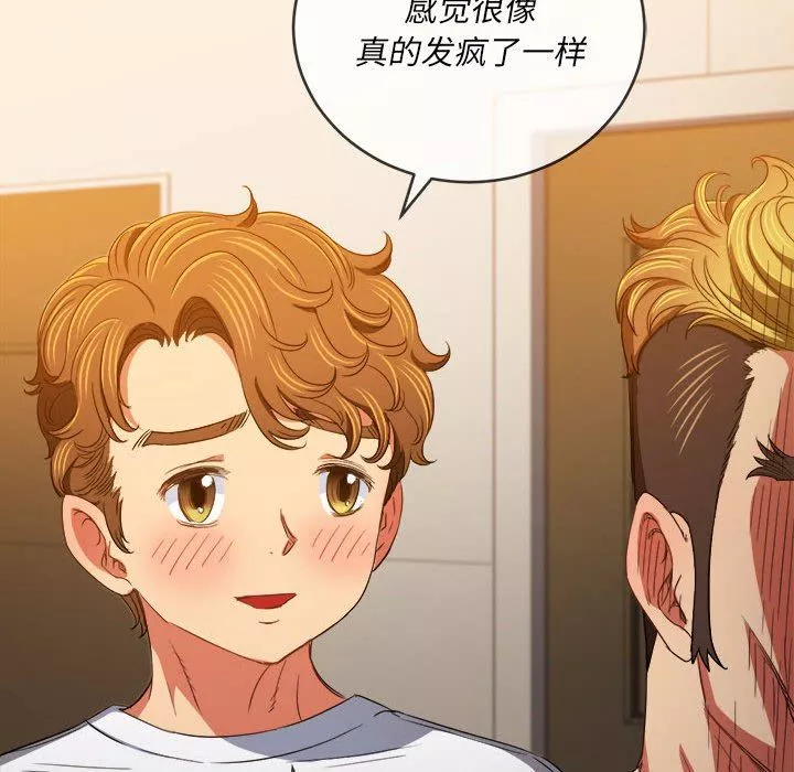 難纏小惡女第130話