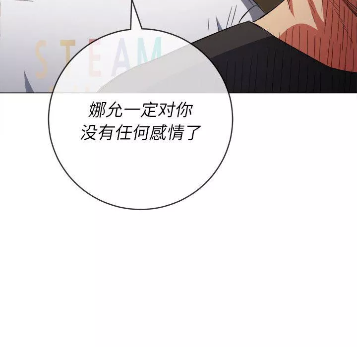 難纏小惡女第130話