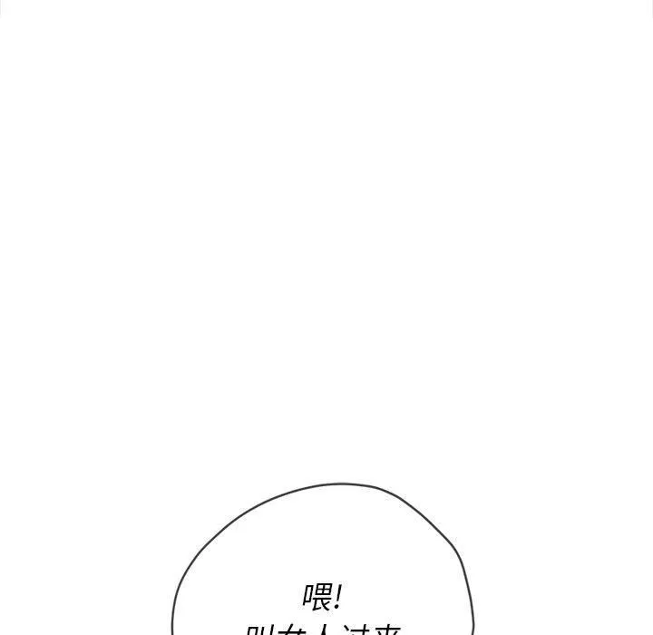 難纏小惡女第131話