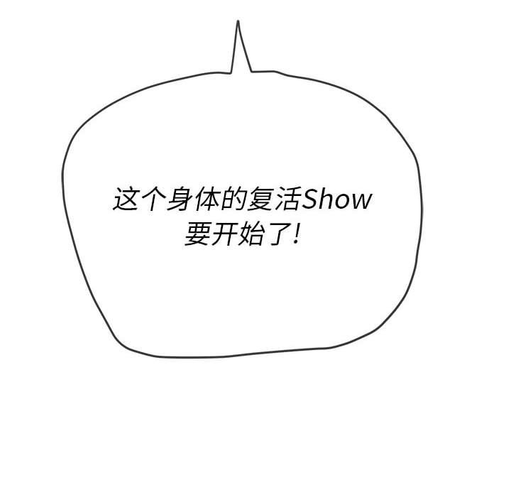 難纏小惡女第131話